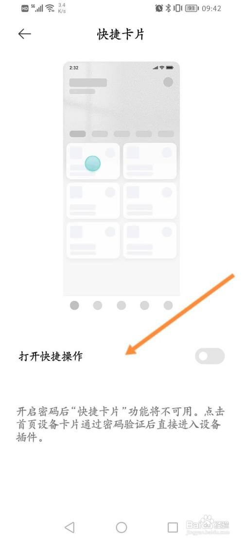 米家App怎么关闭快捷操作功能