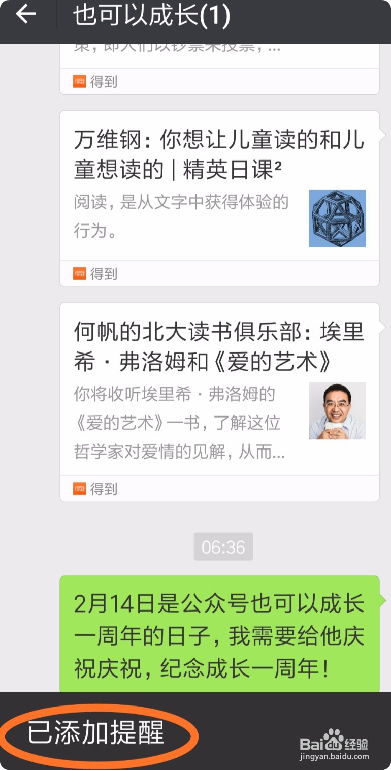 微信如何使用提醒功能