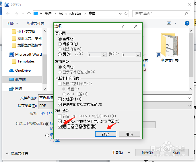如何将Word文档转换成加密PDF文档
