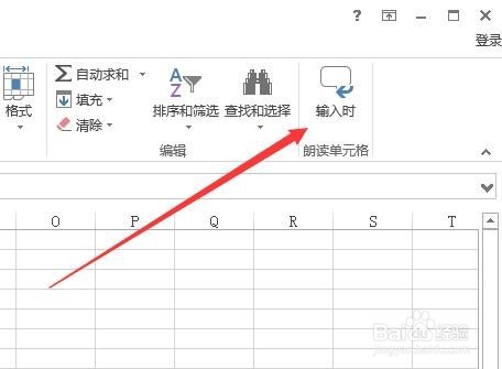 输入自动读出来 怎么给excel添加朗读单元格功能