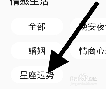 QQ音乐里星座运势类的听书在哪？