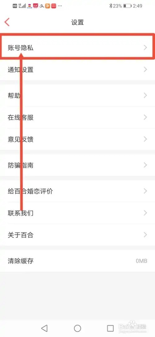 如何在百合婚恋关闭新人推荐