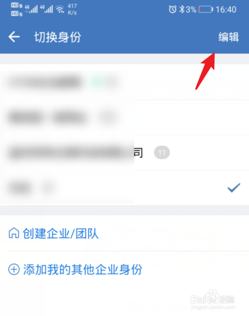 企业微信有多个企业怎么删除