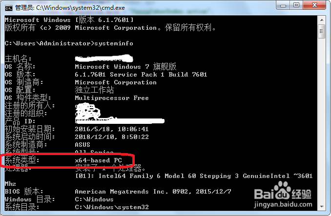 如何查看操作系统位数