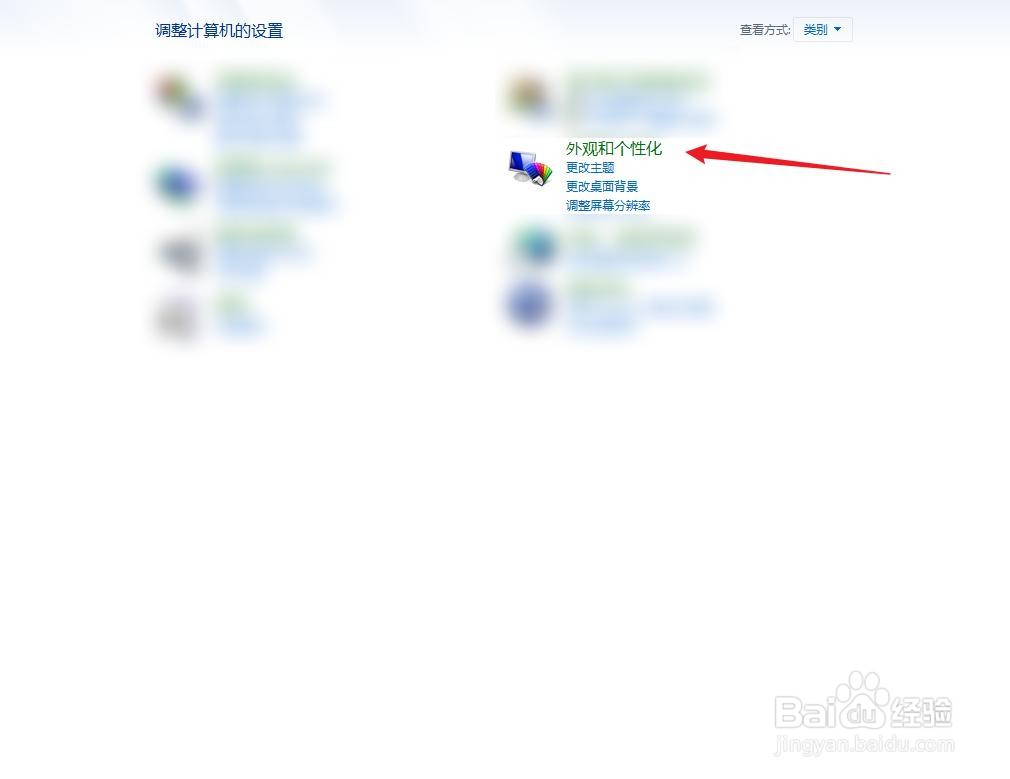 在win7中怎么更换桌面的背景