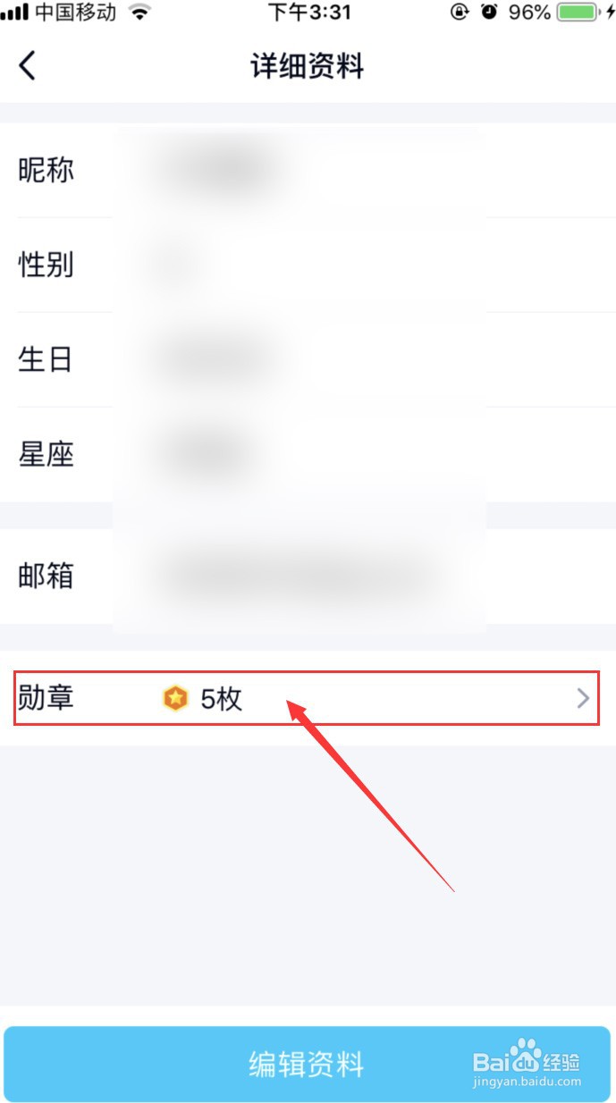手机QQ怎样查看勋章墙和排行