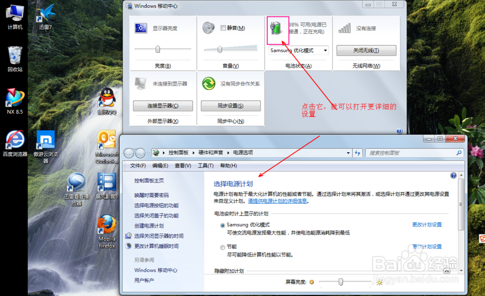 win7使用小技巧：[2]快捷调节亮度音量等