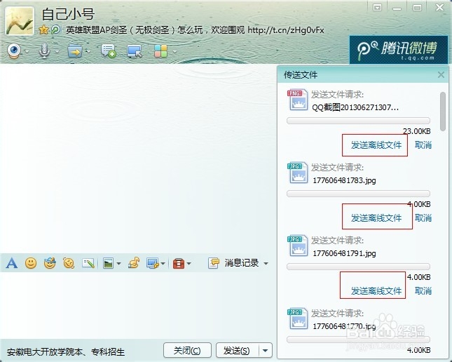 qq上怎么发送离线文件