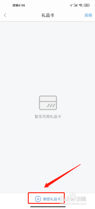 票牛APP绑定礼品卡的方法