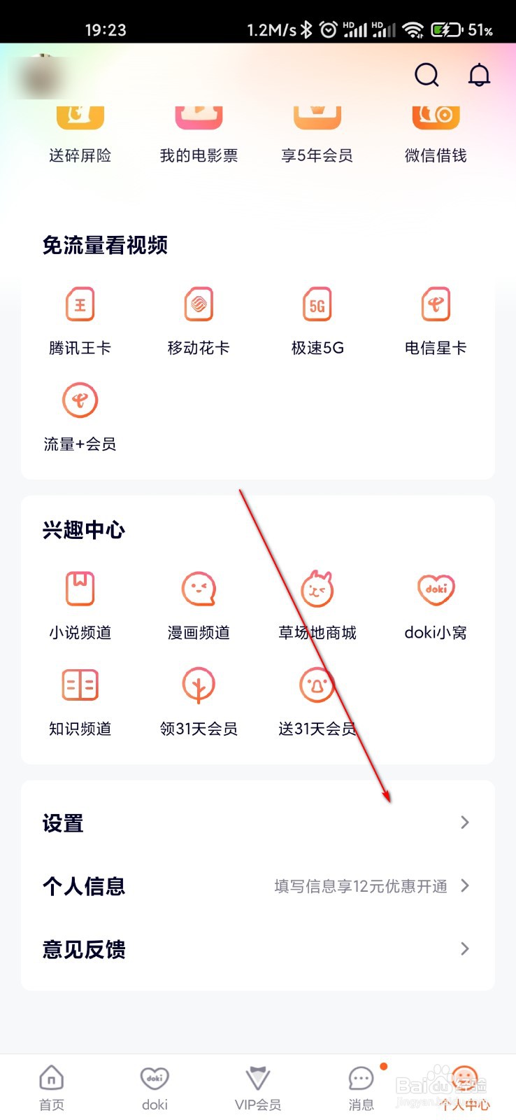 腾讯视频怎么开启消息免打扰