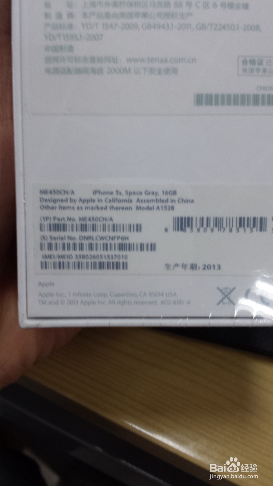 IPONE4s，5s手机辨别是否翻新机，官换机