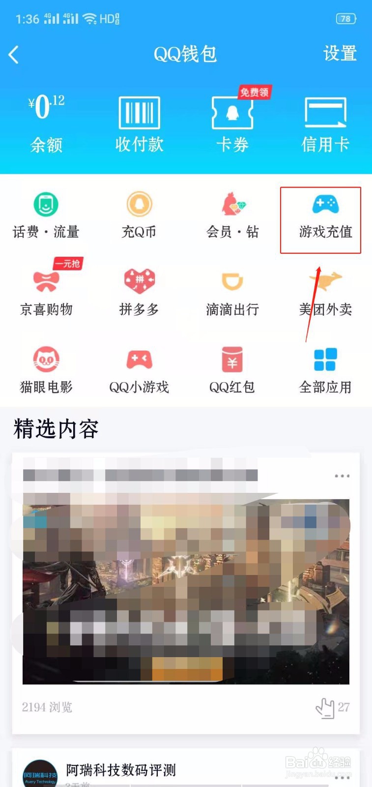 QQ怎么给QQ华夏充值点券