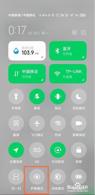 黑鲨4pro怎么启用护眼模式