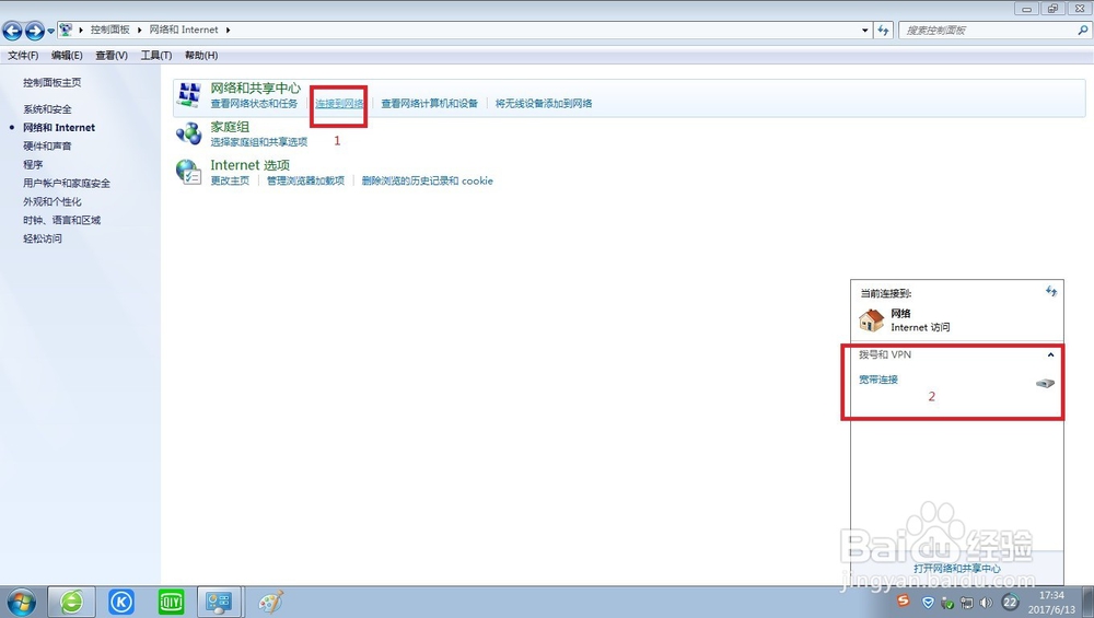 怎么创建【宽带连接快捷方式】