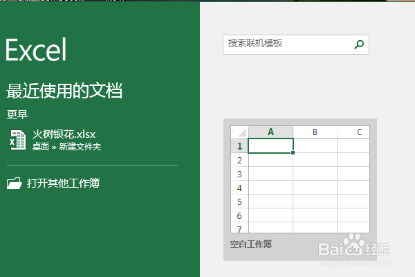excel2016如何新建工作表