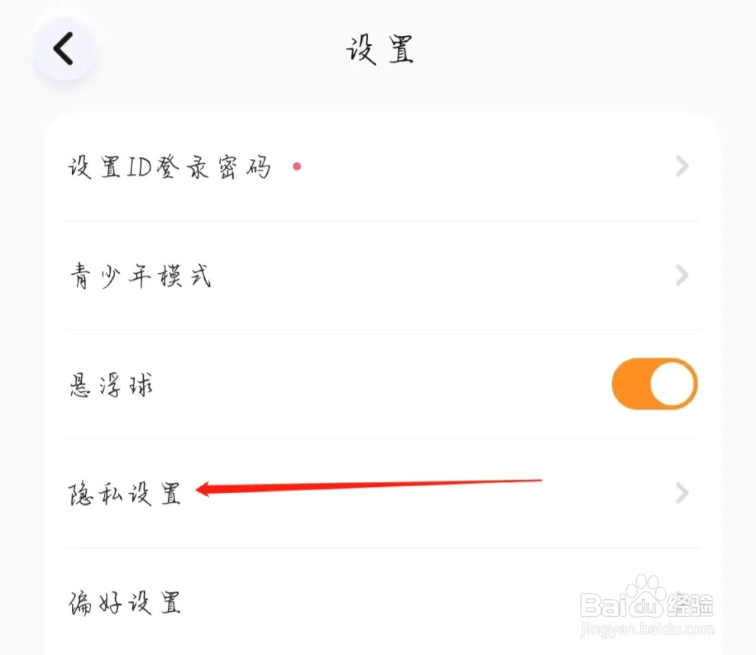焦糖如何查看隐私设置