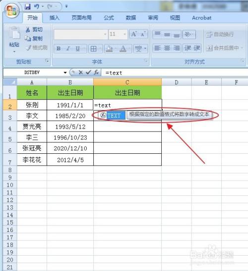 Excel怎么把出生日期改为某年某月某日的格式