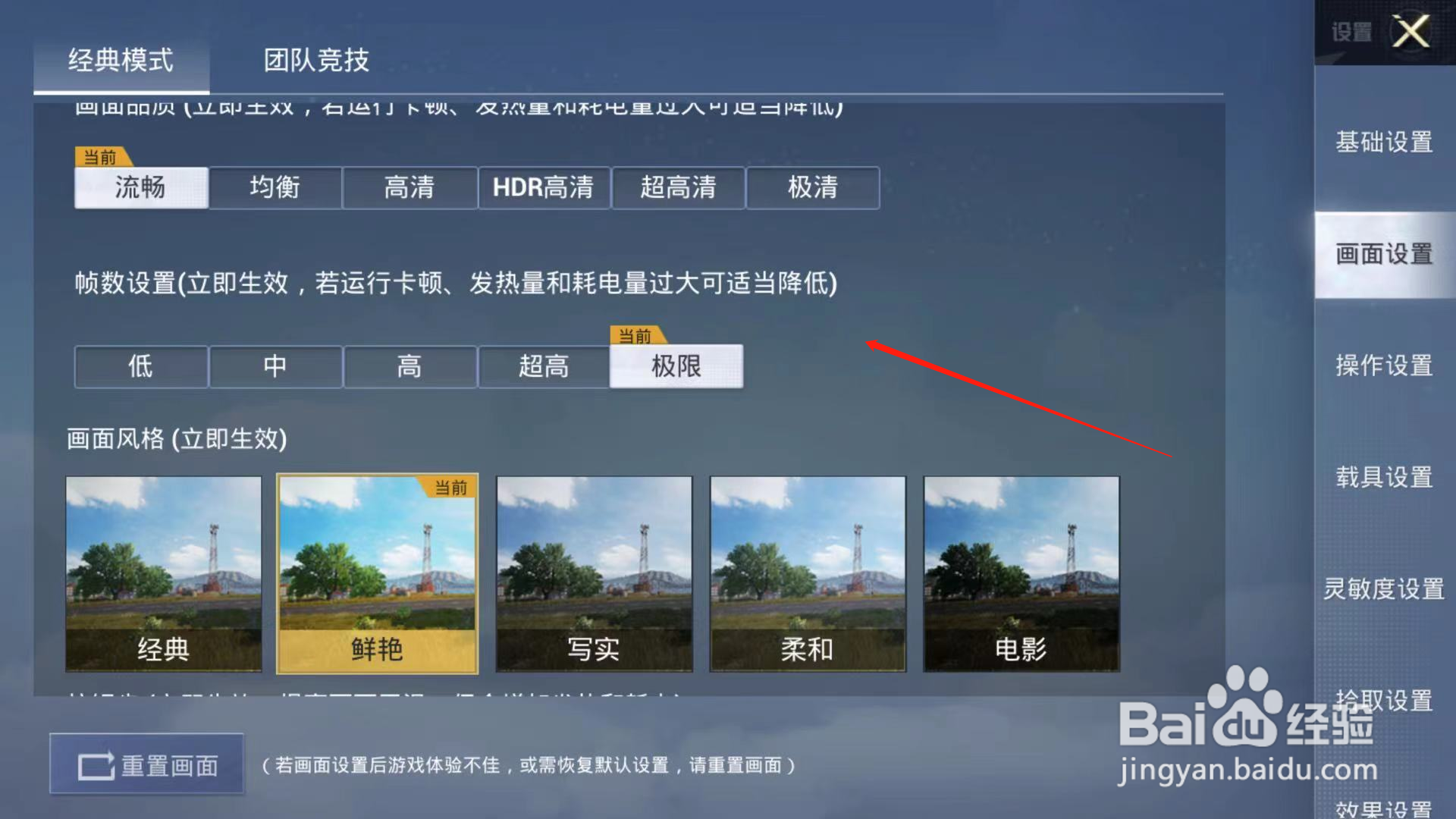 和平精英中如何设置画面品质