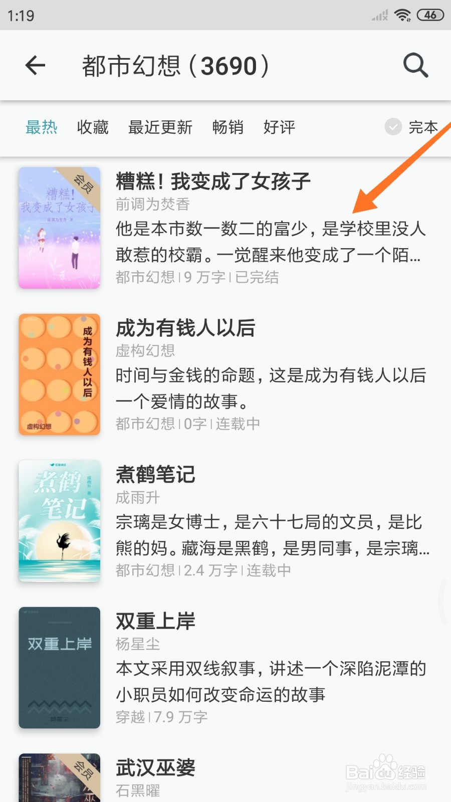 豆瓣阅读中怎么查看是学校里没人敢惹的校霸