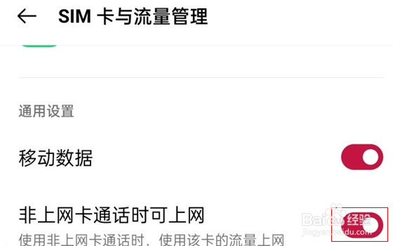 一加9pro怎么设置通话上网