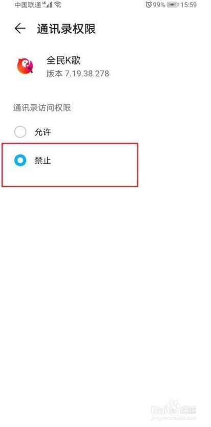 如何关闭全民k歌通讯录权限