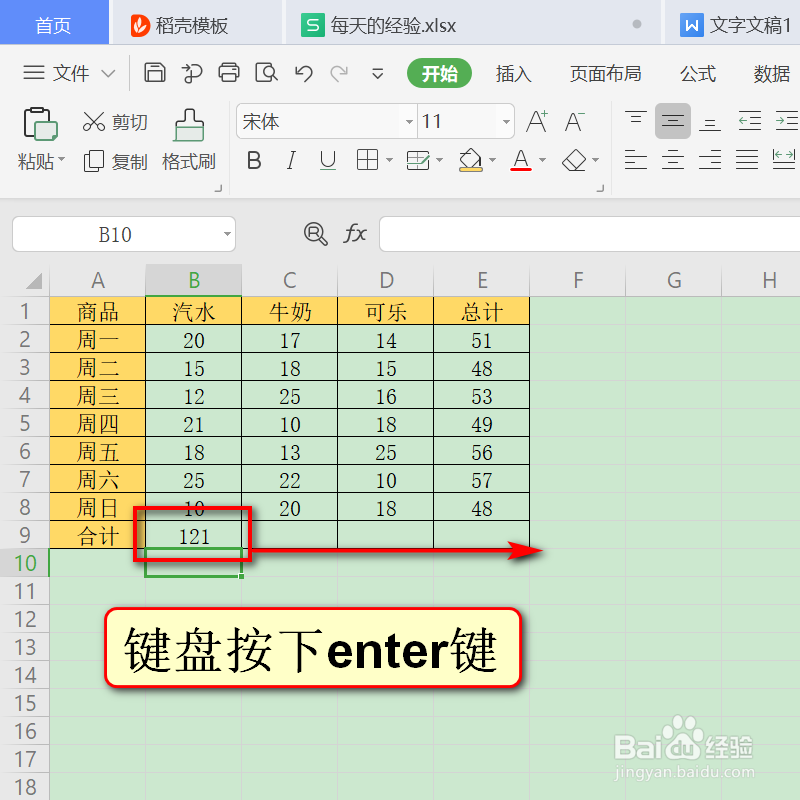 WPS表格求和公式怎么使用