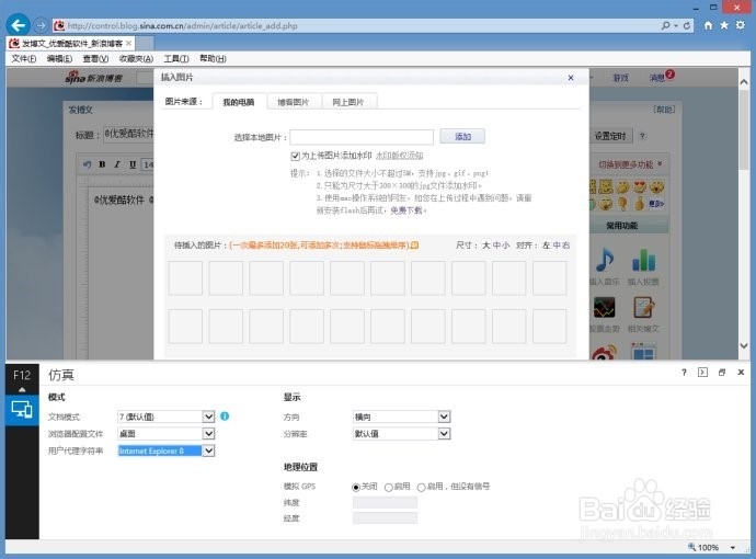Win8.1下解决IE11的兼容性问题