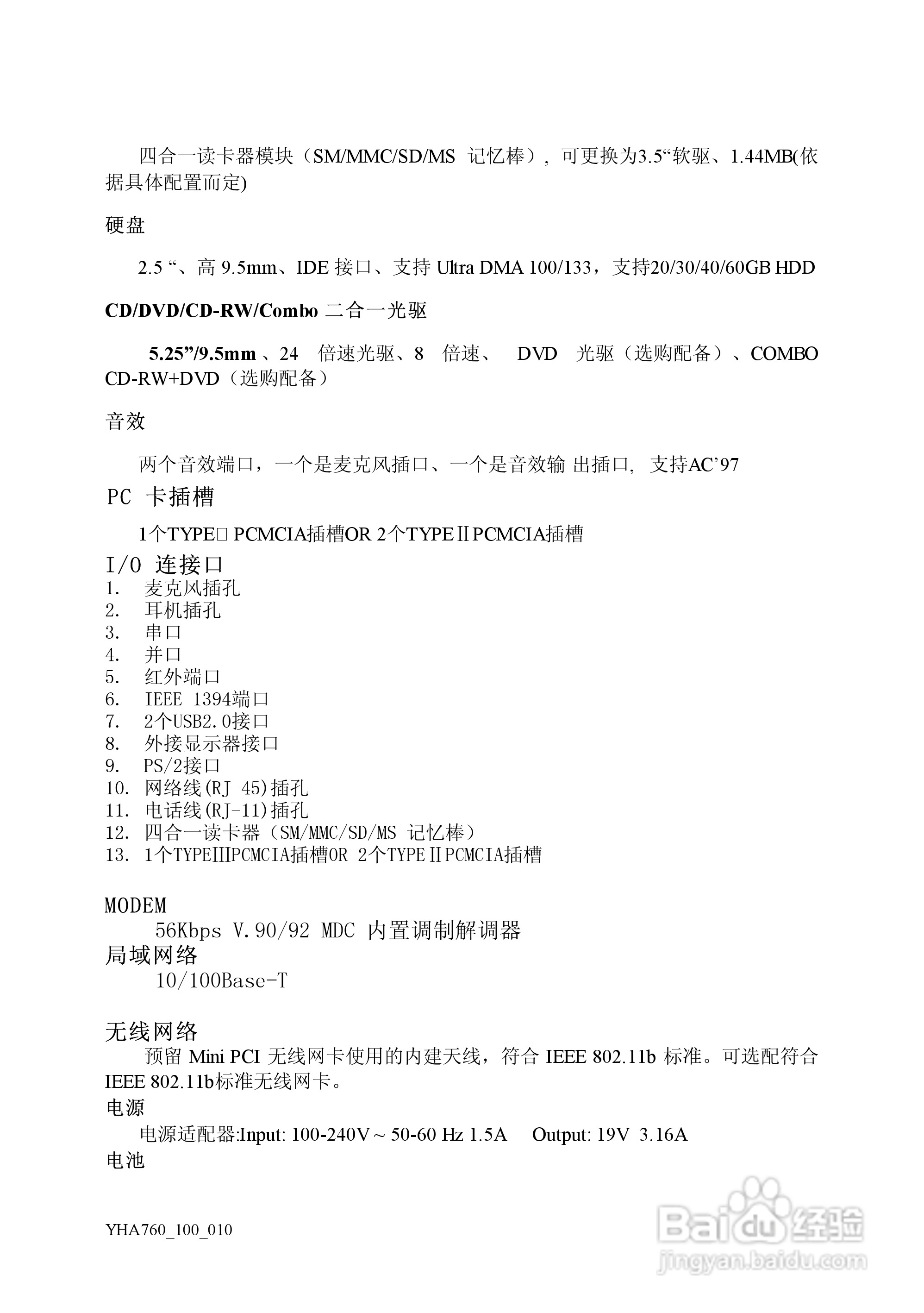 Founder方正颐和A760笔记本电脑使用说明书:[4]
