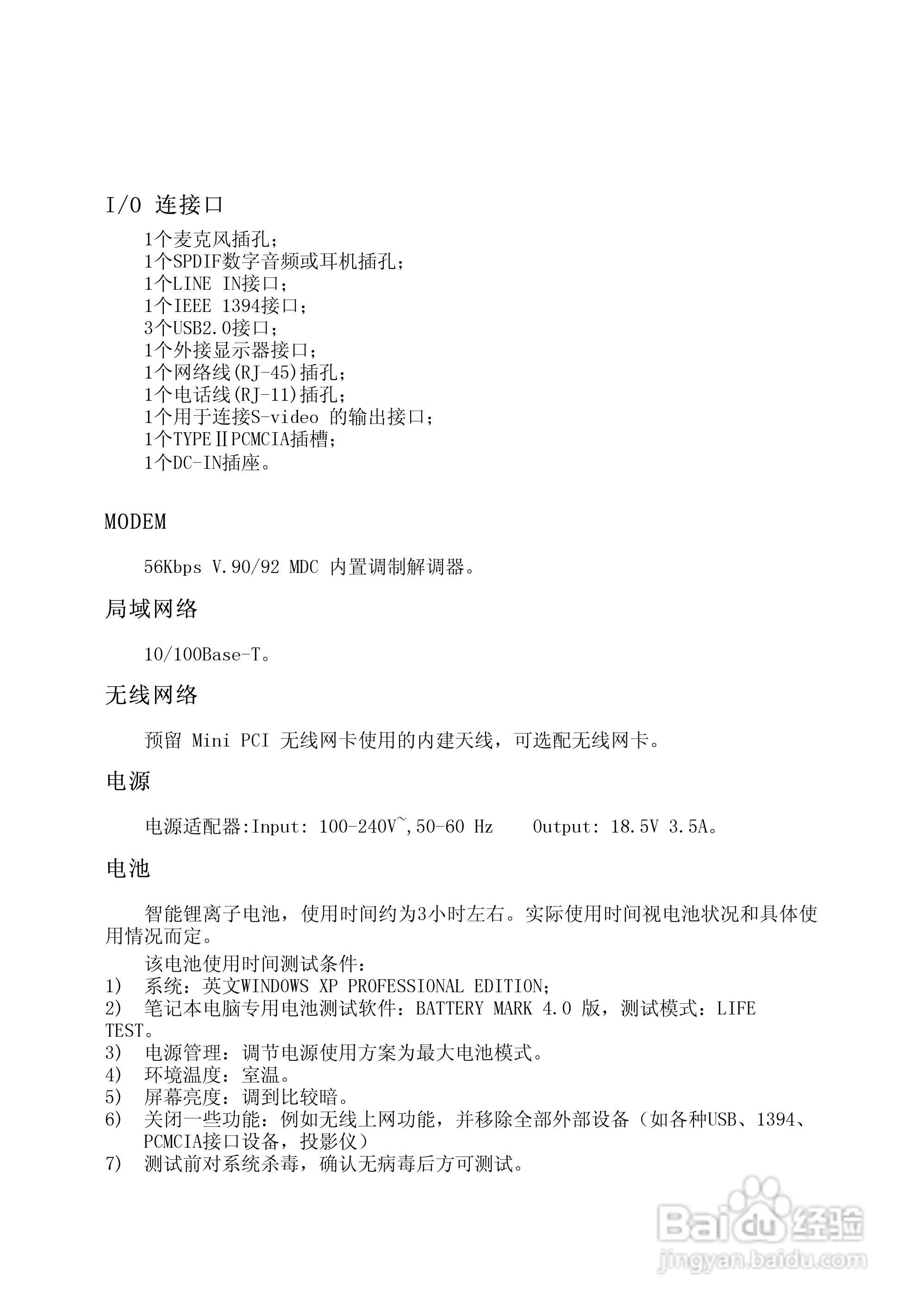 Founder方正颐和A530笔记本电脑使用说明书:[5]