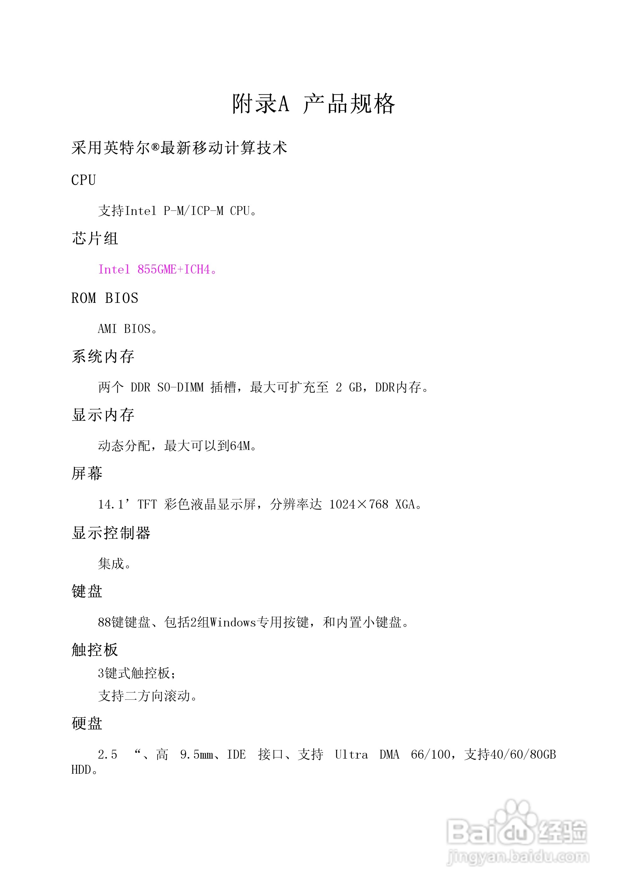 Founder方正颐和A510笔记本电脑使用说明书:[4]