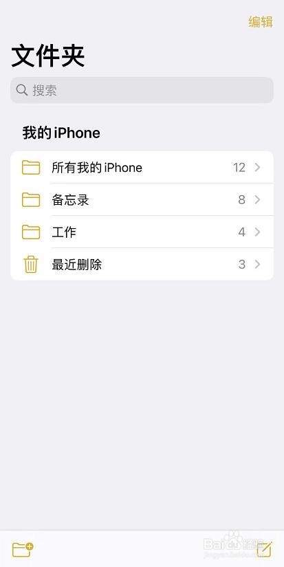 苹果手机使用备忘录怎么恢复删除的内容