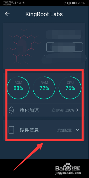 用Kingroot软件给手机获取root权限。