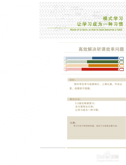 如何提高学习效率
