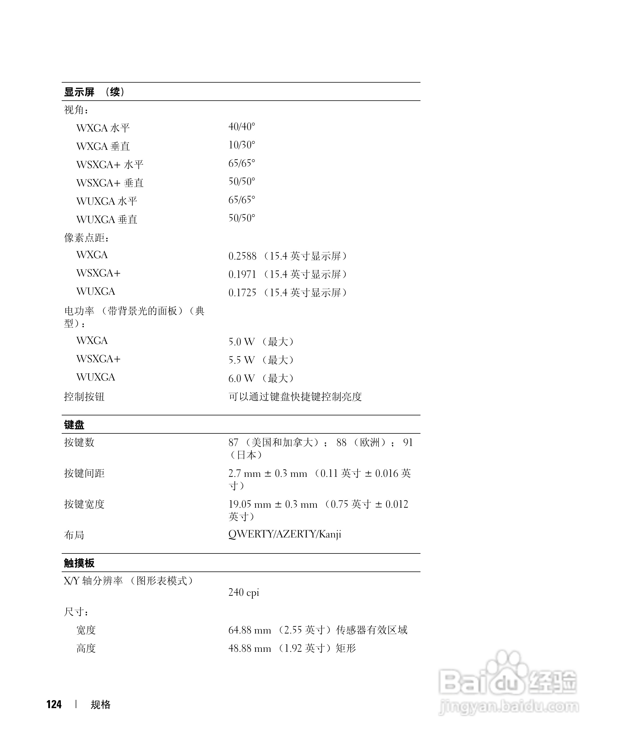 DELL戴尔Precision M4300笔记本电脑使用说明书:[13]