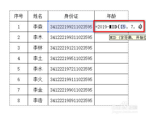 WPS表格快速准确计算出员工年龄