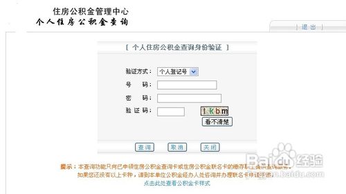 网上查询住房公积金余额