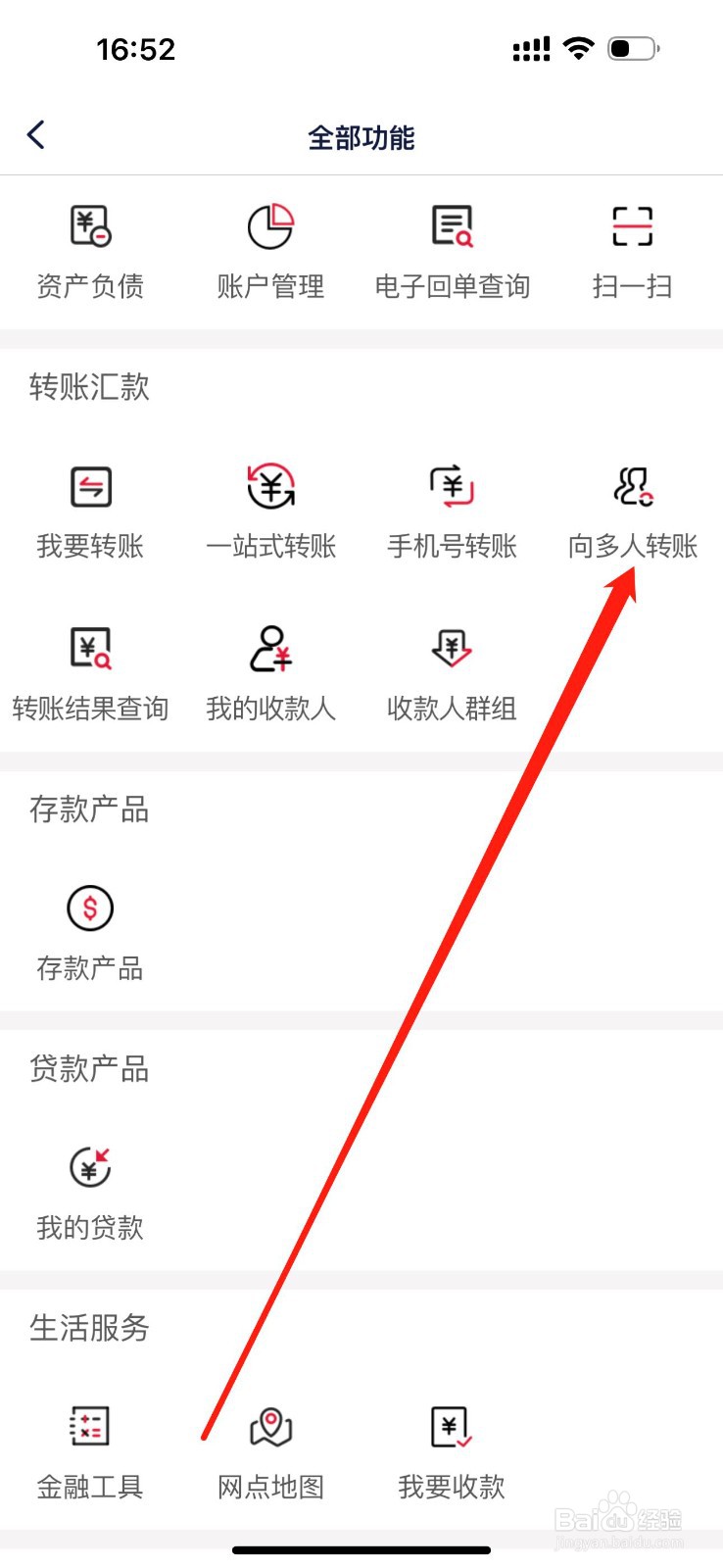 永宁汇发银行怎么查看向多人转账