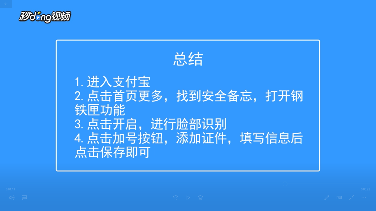 支付宝钢铁匣如何使用