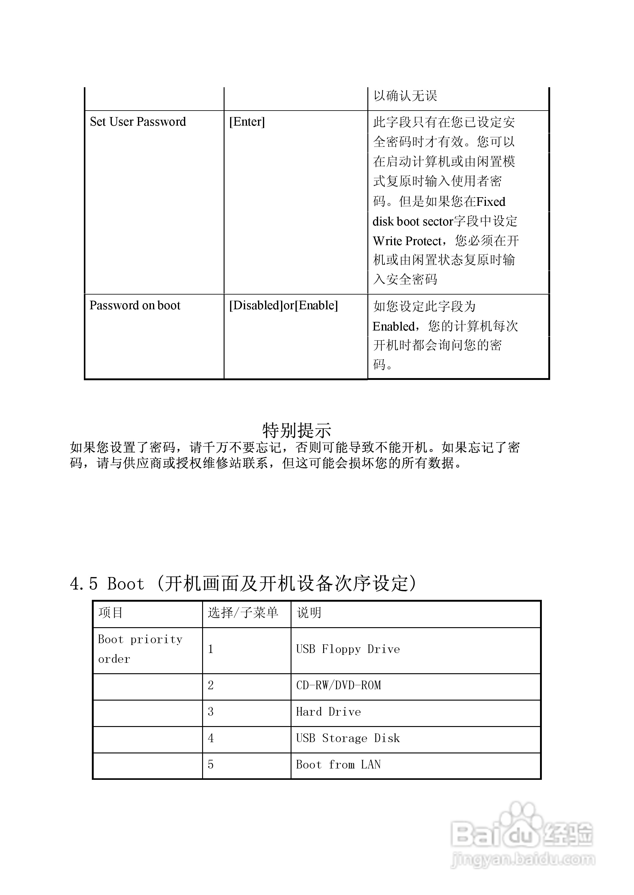 Founder方正A511V笔记本电脑使用说明书:[3]
