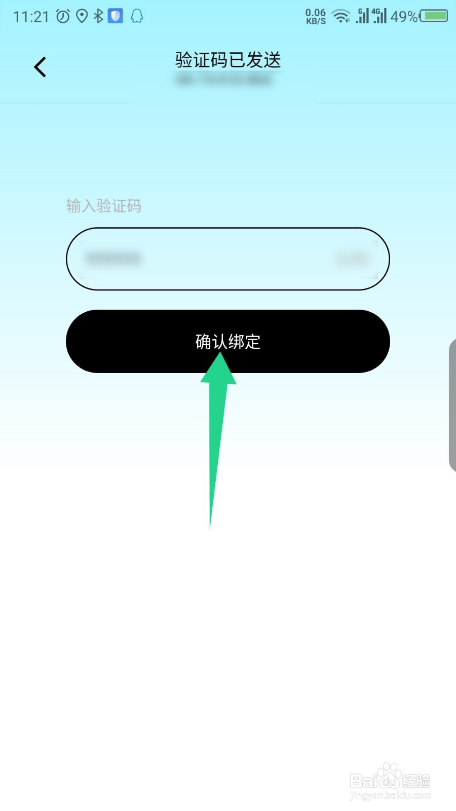 赫兹APP怎么修改绑定的手机号