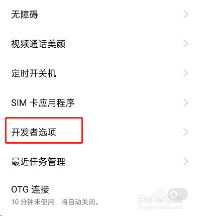 OPPO手机怎么设置NSA组网模式