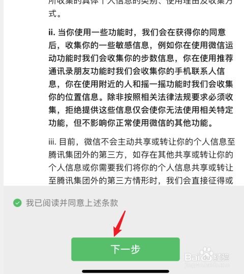 苹果手机怎么注册微信号新用户