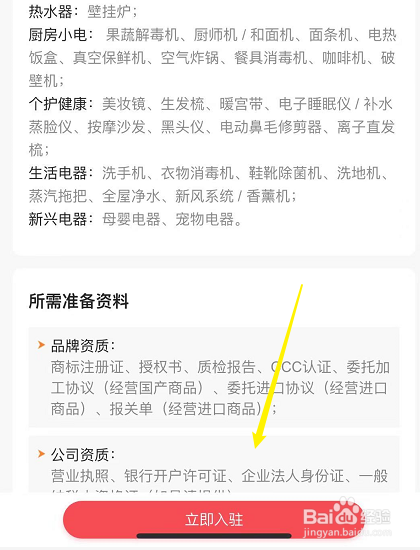 怎样才能在京东开网店