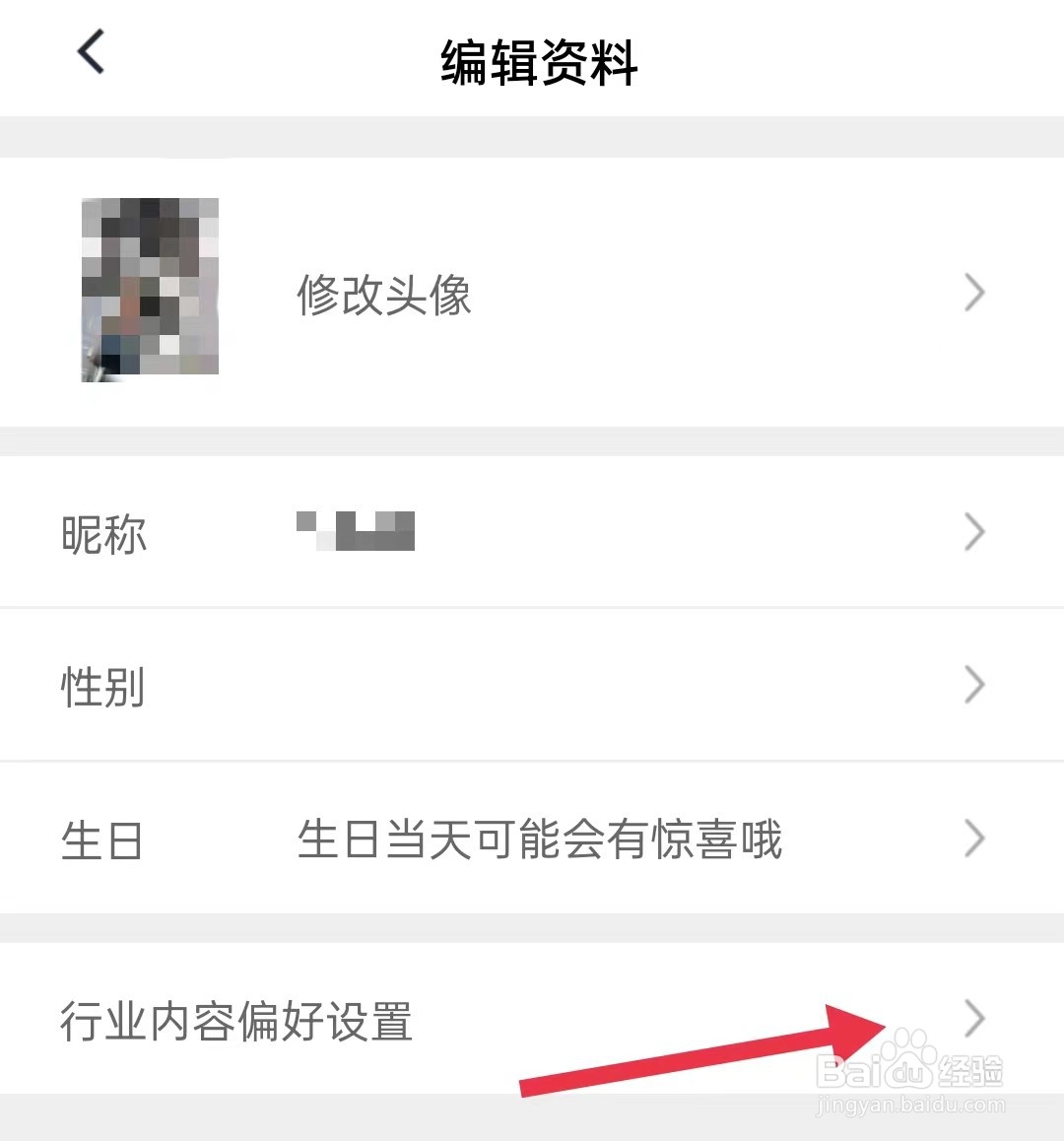 稿定设计app怎么修改行业内容偏好设置