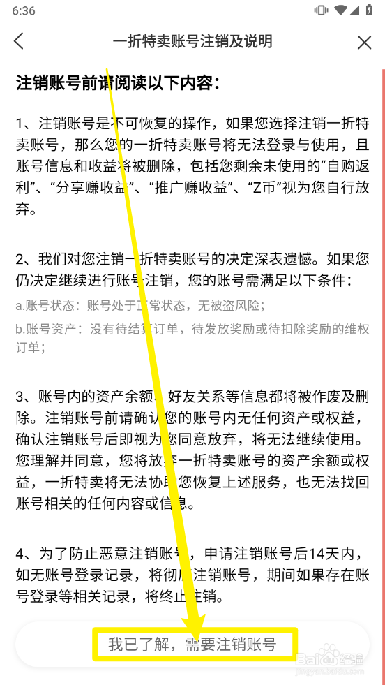 一折特卖app怎么注销账号
