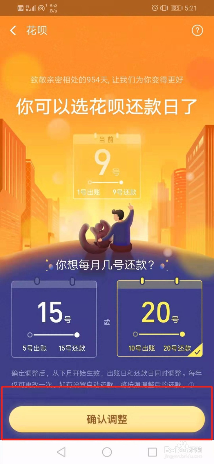 在哪里可以调整花呗还款日