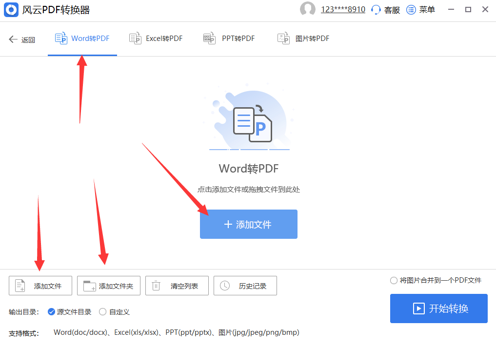 word文件转pdf格式怎么转？风云PDF转换器