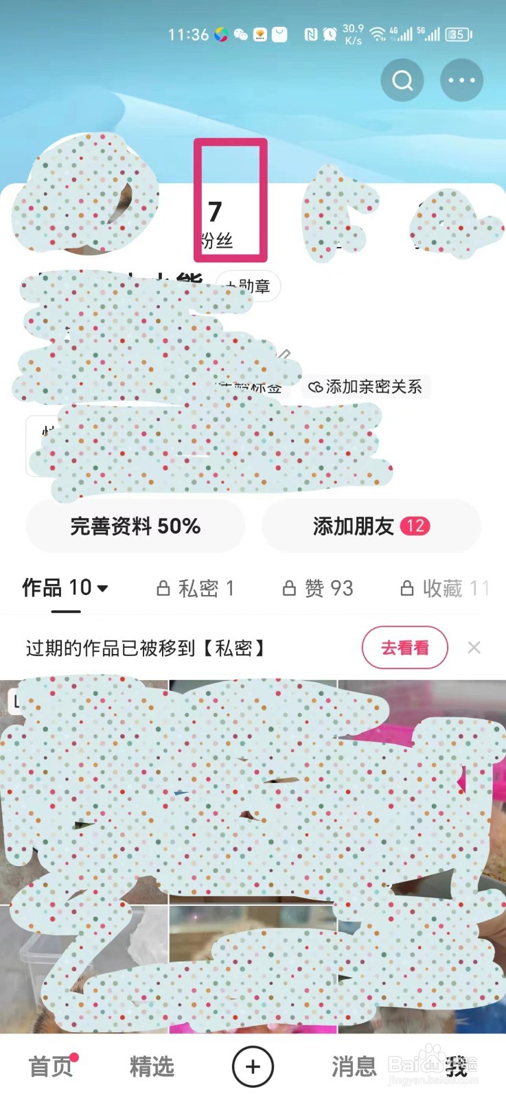 如何把快手粉丝拉黑