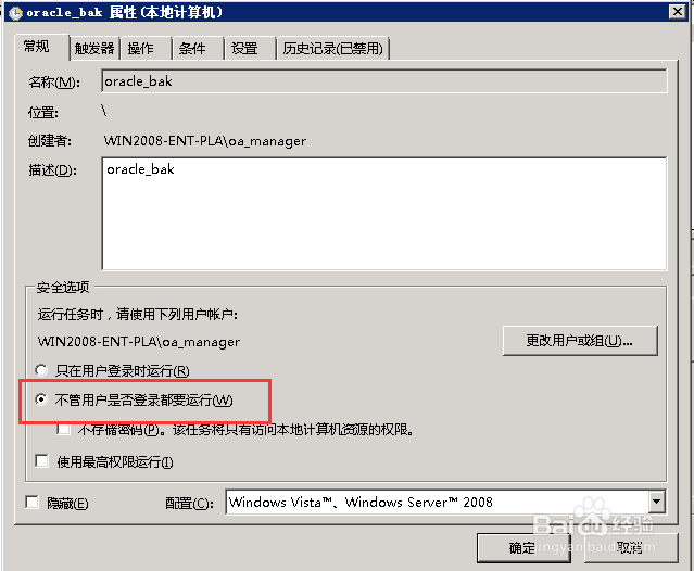 如何实现Oracle 11g数据库每天自动备份?