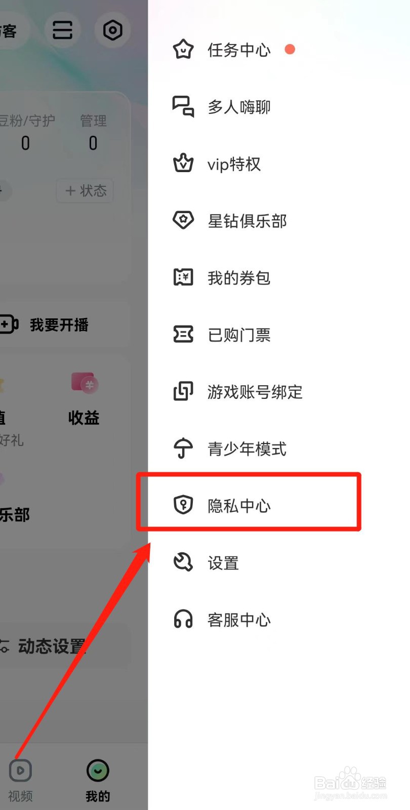 酷狗直播APP如何关闭个性化推荐